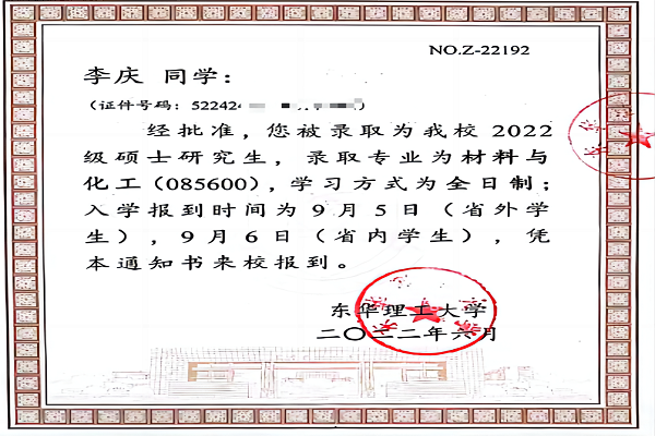 22李庆—东华理工大学